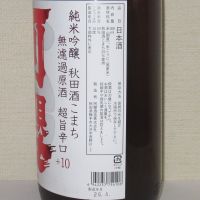 阿桜（阿櫻）のレビュー by_海の男