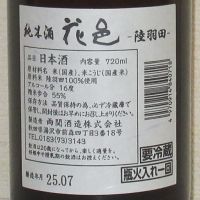 花邑のレビュー by_海の男