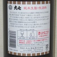 大七のレビュー by_海の男