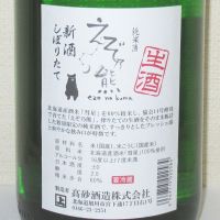 えぞ乃熊のレビュー by_海の男