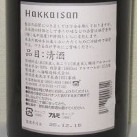 八海山のレビュー by_海の男