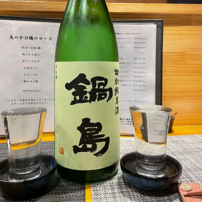 鍋島のレビュー by_jiritsuyo