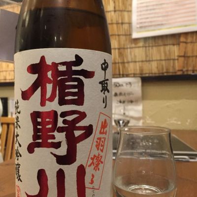 楯野川のレビュー by_jiritsuyo