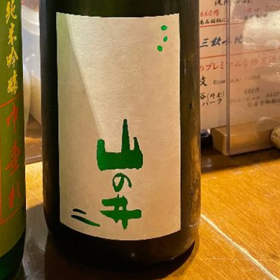 山の井のレビュー by_jiritsuyo