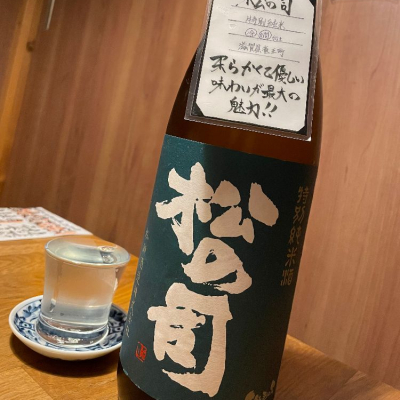 松の司のレビュー by_jiritsuyo