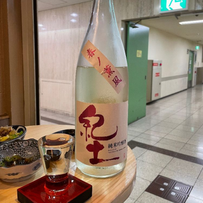 紀土のレビュー by_jiritsuyo