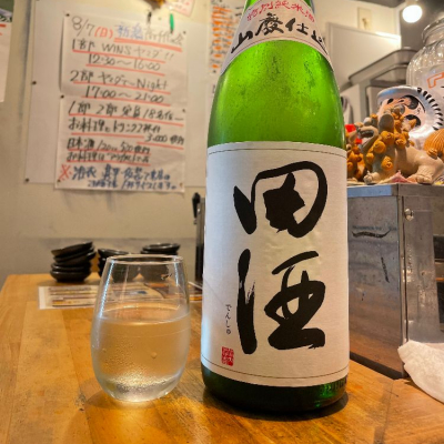 田酒のレビュー by_jiritsuyo