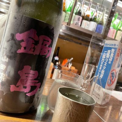 鍋島のレビュー by_jiritsuyo
