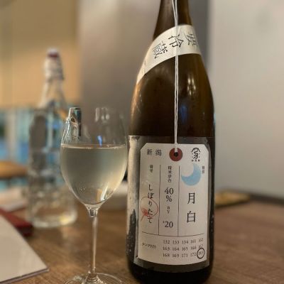 荷札酒のレビュー by_jiritsuyo
