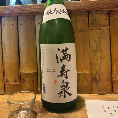 満寿泉のレビュー by_jiritsuyo