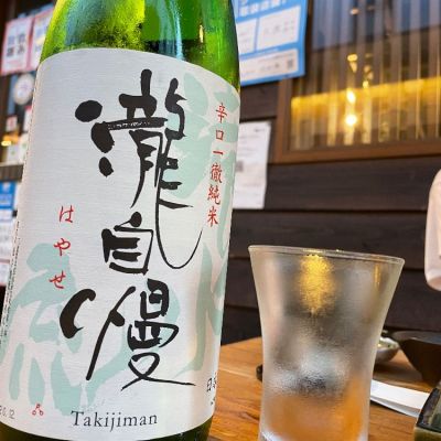瀧自慢のレビュー by_jiritsuyo