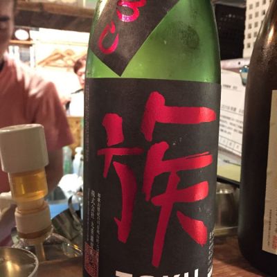 族（ZOKU）のレビュー by_jiritsuyo