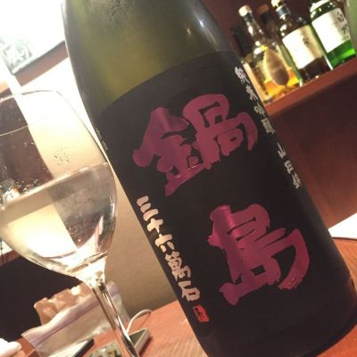 鍋島のレビュー by_jiritsuyo