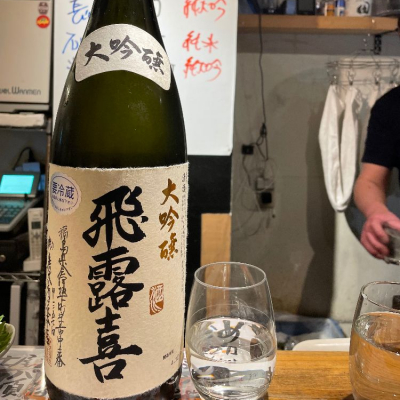 飛露喜のレビュー by_jiritsuyo