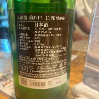 九頭龍のレビュー by_jiritsuyo