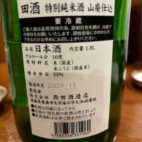 田酒のレビュー by_jiritsuyo