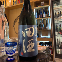 田酒