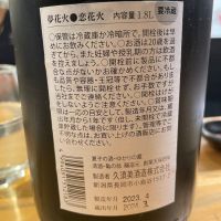 夢花火･恋花火のレビュー by_jiritsuyo
