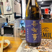 吾有事