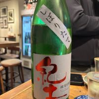 紀土