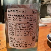 酉与右衛門（酔右衛門）のレビュー by_jiritsuyo