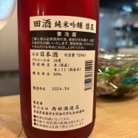 田酒のレビュー by_jiritsuyo