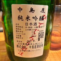 中島屋のレビュー by_jiritsuyo