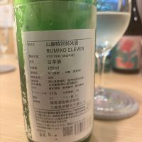 るみ子の酒のレビュー by_jiritsuyo