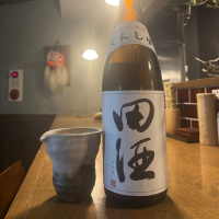 田酒