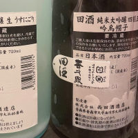 田酒のレビュー by_jiritsuyo