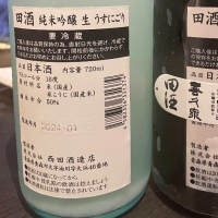 田酒のレビュー by_jiritsuyo