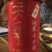 天寶一