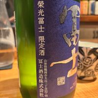 栄光冨士のレビュー by_jiritsuyo