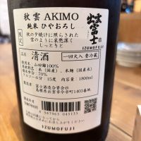 秋雲 Akimoのレビュー by_jiritsuyo