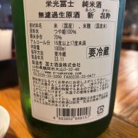 栄光冨士のレビュー by_jiritsuyo