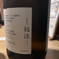 山形正宗のレビュー by_jiritsuyo