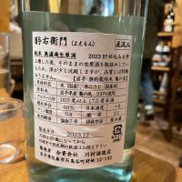 酉与右衛門（酔右衛門）のレビュー by_jiritsuyo