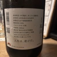 山形正宗のレビュー by_jiritsuyo