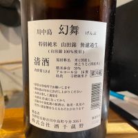 川中島 幻舞のレビュー by_jiritsuyo