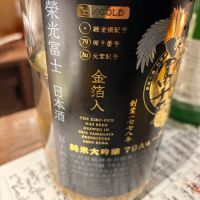 栄光冨士のレビュー by_jiritsuyo