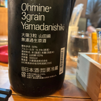 Ohmine (大嶺)のレビュー by_jiritsuyo