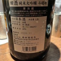 田酒のレビュー by_jiritsuyo
