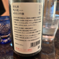 荷札酒のレビュー by_jiritsuyo