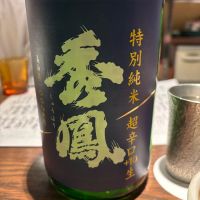山形県の酒