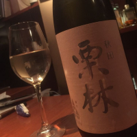 栗林
