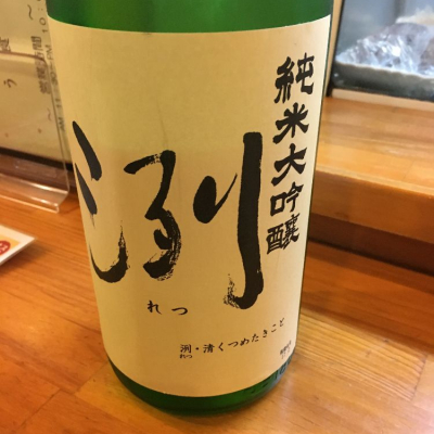 山形県の酒