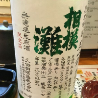 相模灘