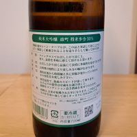 醸し人九平次のレビュー by_ぐっちゃん