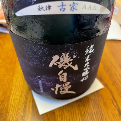 磯自慢のレビュー by_ikurahat