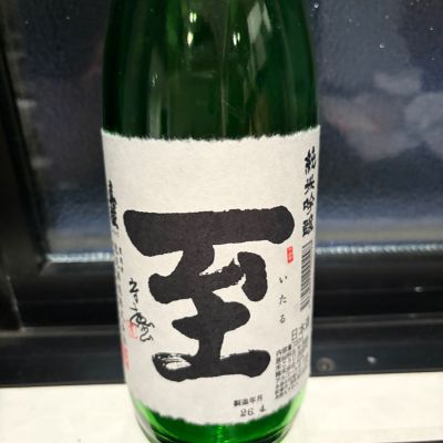 至のレビュー by_ikurahat